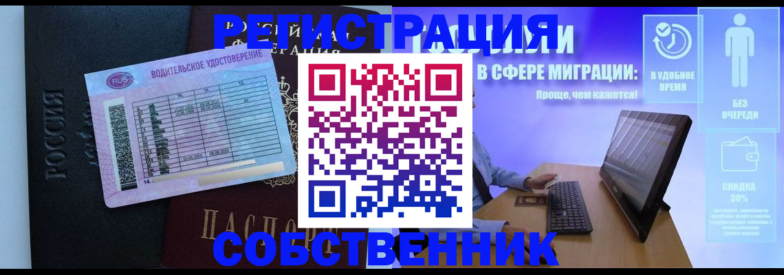 временная регистрация собственник в Ипатово